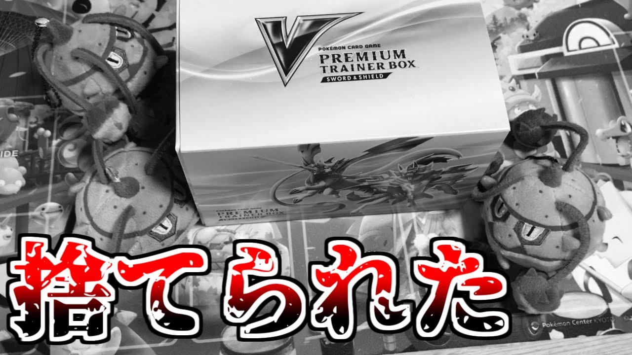 【ポケモンカード開封】ナットレイに捨てられた男【ソード・シールド】