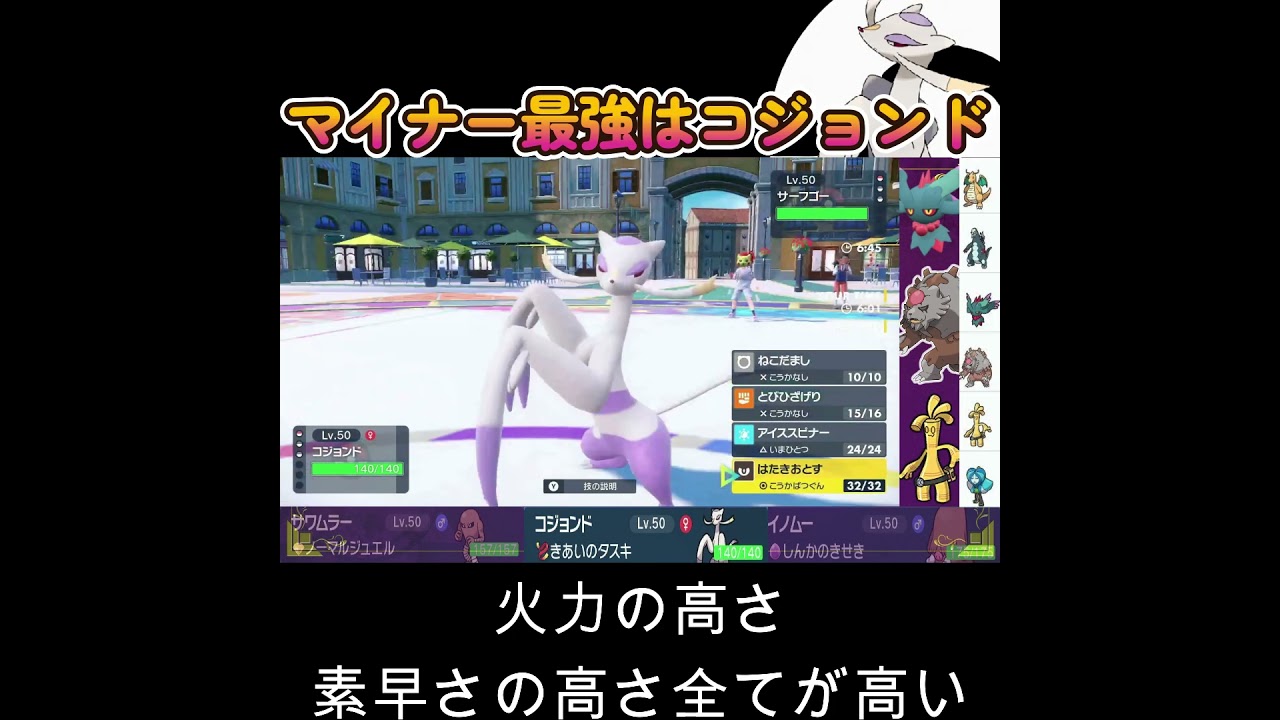 【ポケモンSV】やっぱり相棒はコジョンド一択や！！！！！