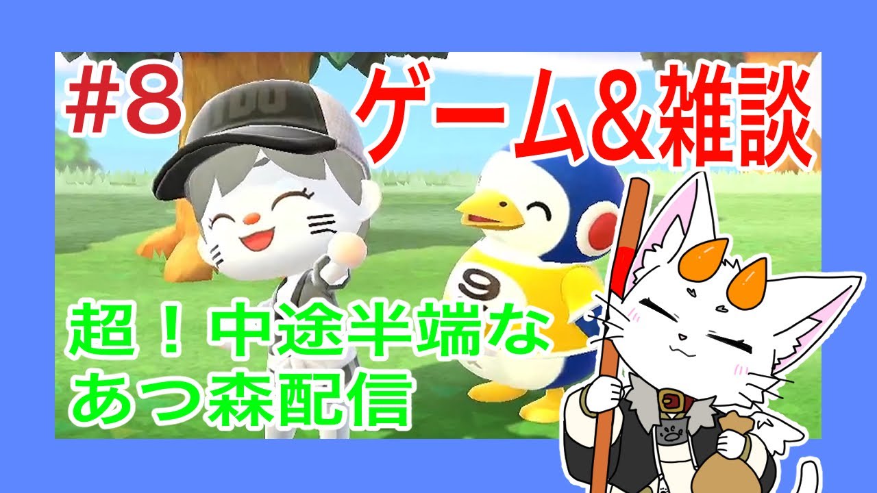 中途半端なとこから始まるあつ森8日目【あつまれどうぶつの森】