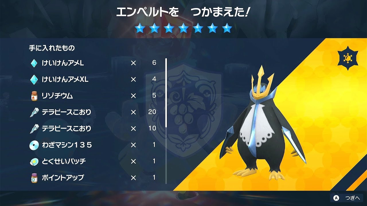 【ポケモンSV】最強エンペルト ソロレイド攻略 初見