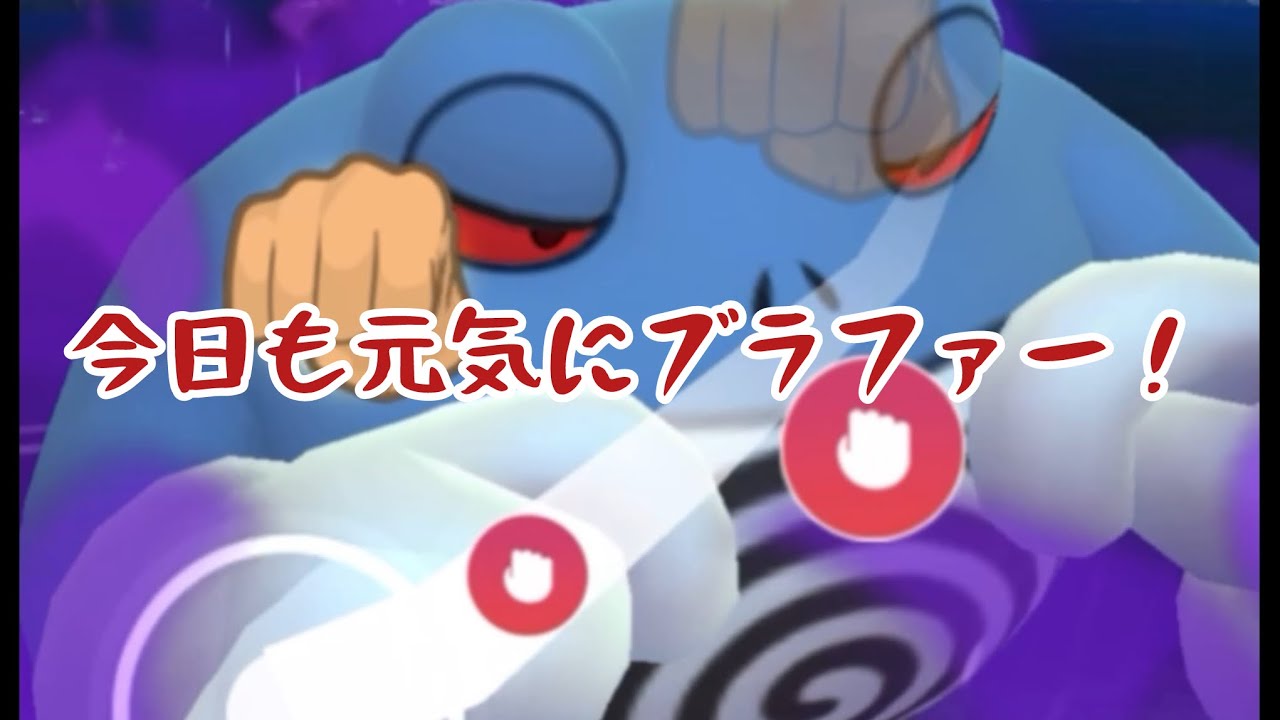 【Sニョロボン】今日も元気にブラファーw【スーパーリーグリミックス】