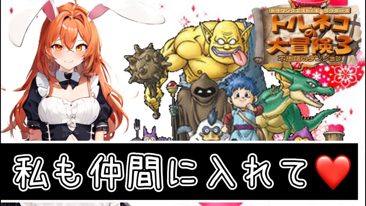 【 #トルネコの大冒険3 】100000000回遊べるRPGの9回目[ #個人Vtuber ・一影レイカ]
