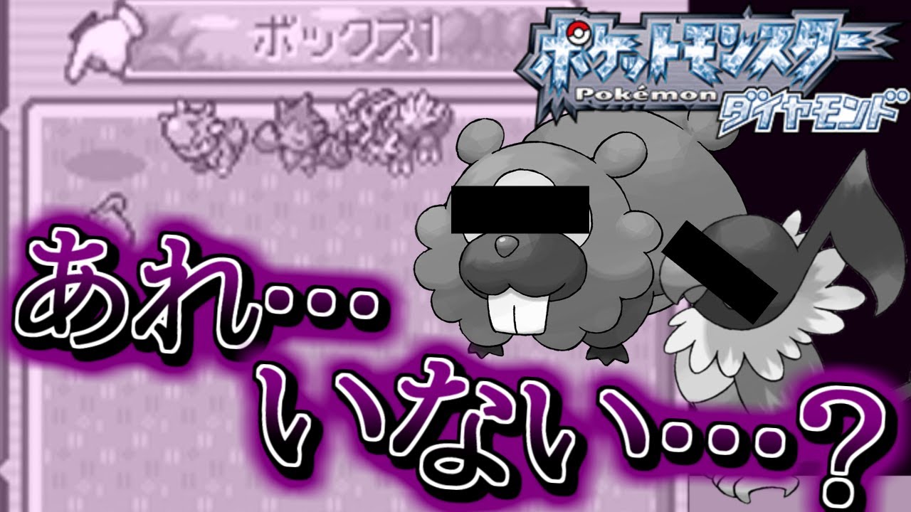 ポケモン都市伝説…!? 突如として消えたビッパとペラップ【ポケットモンスター ダイヤモンド&パール】