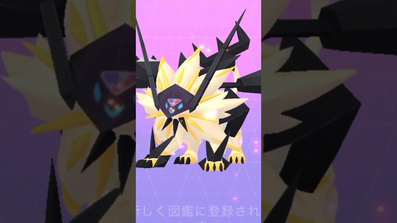 【ポケモンGO】個体値100%のネクロズマのたそがれのたてがみ進化させてみた #shorts #pokemon #ポケモン #ポケモンgo  #ネクロズマ