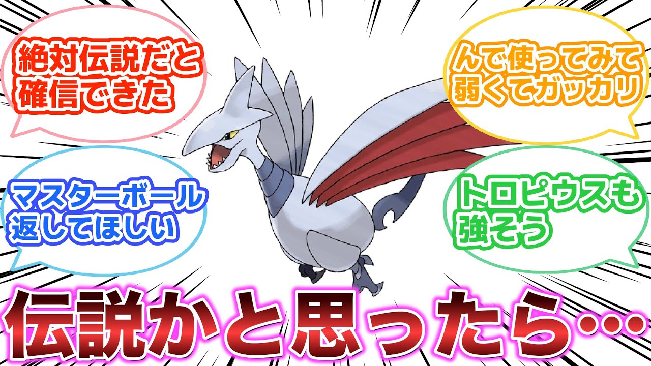 ポケモン金銀で野生のエアームドを見たときの衝撃　【ゲーム反応集】