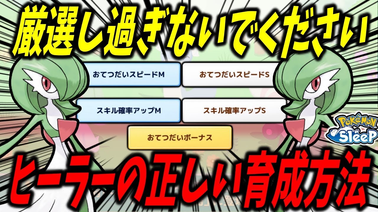 げんきオールSは1日に何回発動すればいいの？理想の発動回数とそれに合った厳選基準をポケモン毎に解説【ポケモンスリープ】