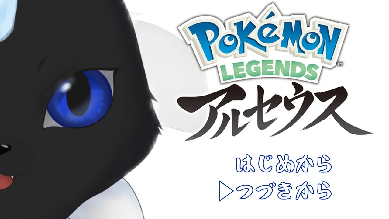 【#ポケモンレジェンズアルセウス】バサギリたおして湿地いく！【#新人Vtuber】