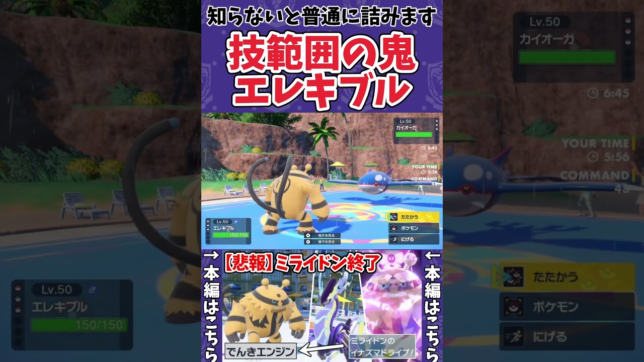 【ポケモンSV】エレキブルの”でんきエンジン”は強い。#shorts #ポケモン #ポケモンSV #エレキブル