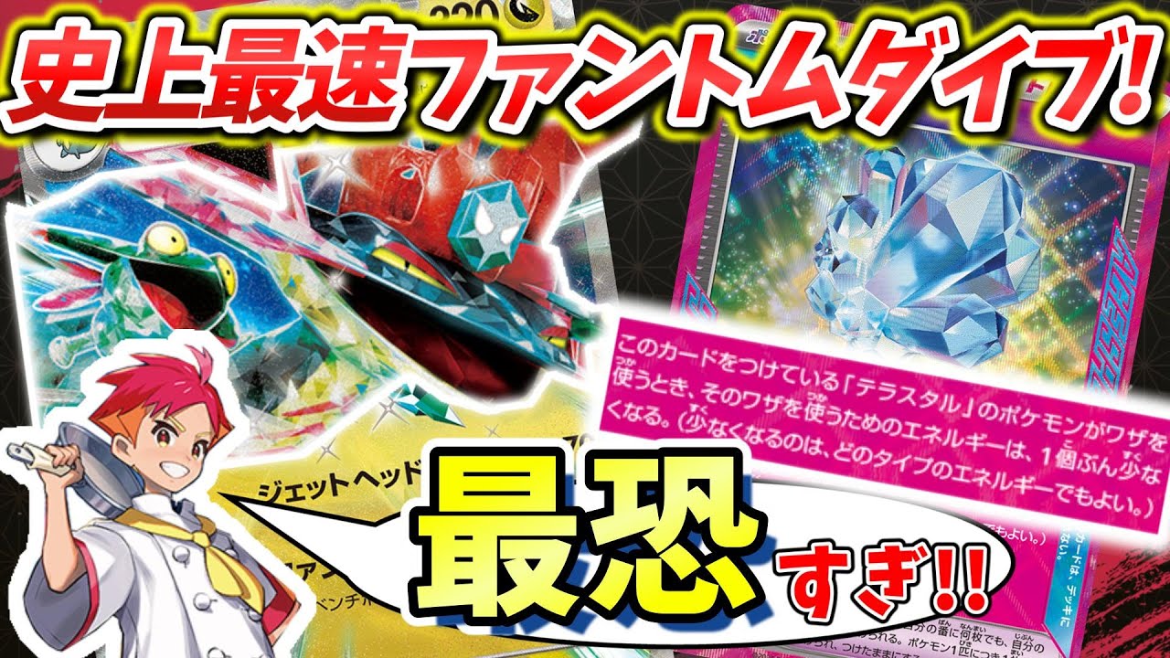 【ポケカ対戦】このデッキはヤバい！きらめく結晶で超絶強化！！神速のドラパルトexが全てをなぎ倒す！！