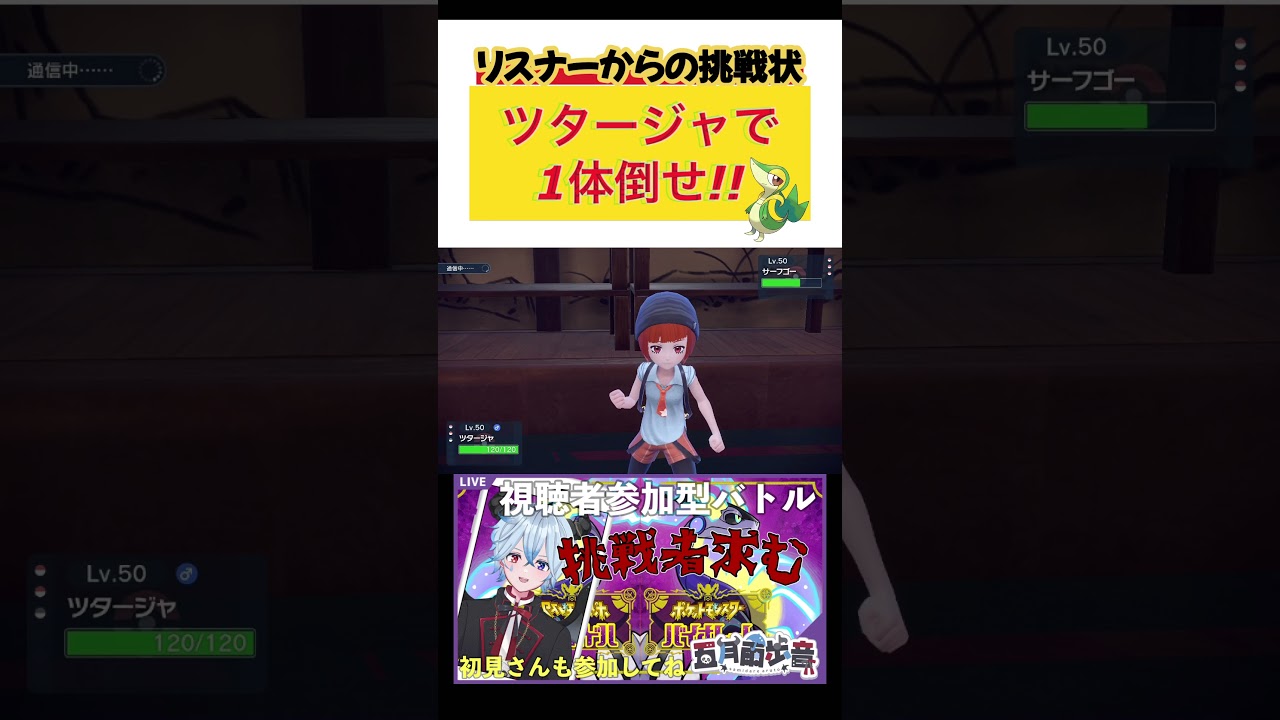 【#shorts 】リスナーからの挑戦状！ツタージャで1体倒せ！！【#ポケモンSV】新人#vtuber 【#五月雨歩音】 #さみだれあると