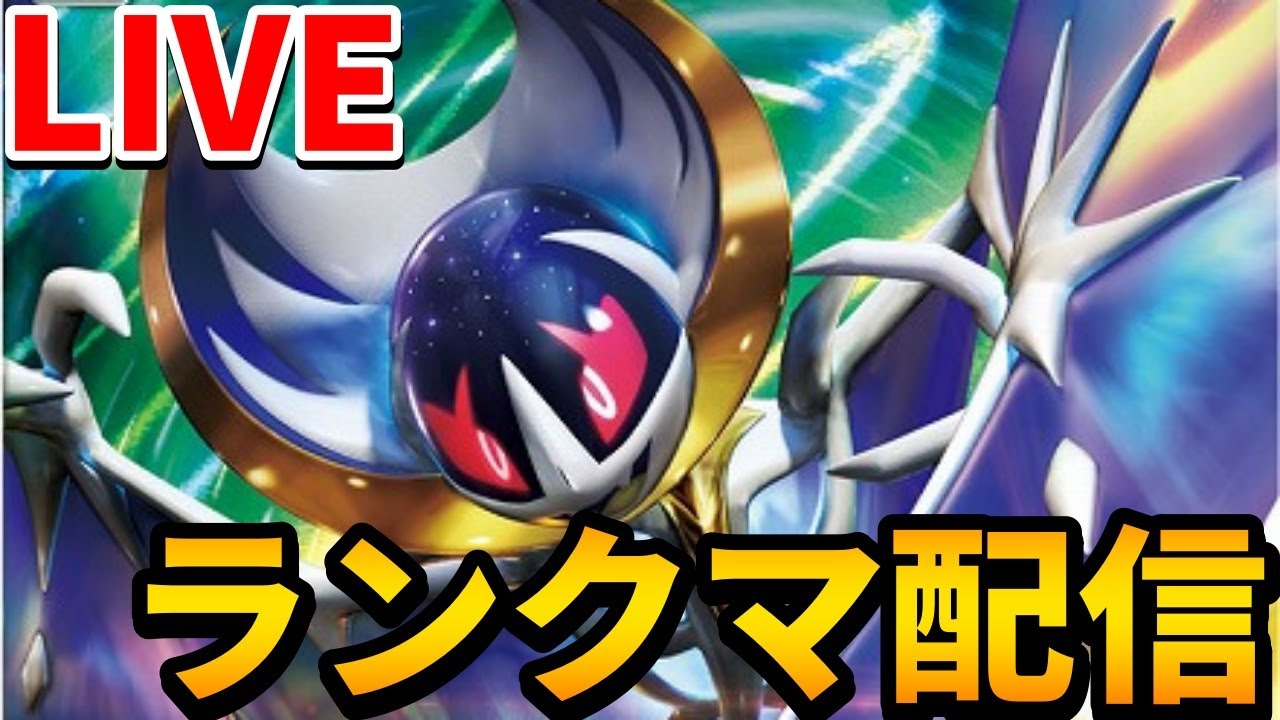 【ポケモンSV】ルナアーラは木の葉にて最強　レンタル古事記ランクマッチ【ランクマ配信】