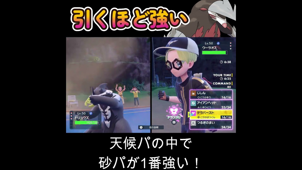 【ポケモンSV】砂パのドリュウズが引くほど強い！！！！！