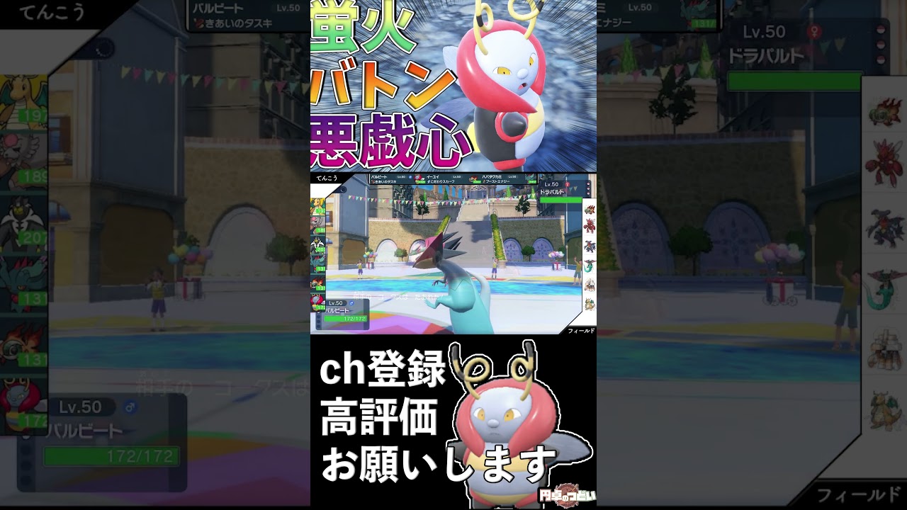 バルビートの最強積技”ほたるび”！　#Shorts #ポケモンsv