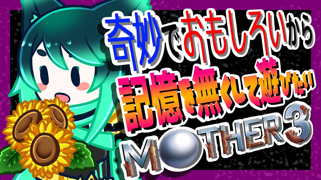 【MOTHER3】レベリングしながら針を探す旅！ #7 【ファニル･δ/個人Vtuber】