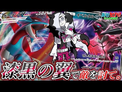 【ポケカ】漆黒の翼で敵を討て！「ネズ軸ボーマンダVMAX」vs「ムゲンダイナVMAX」！【対戦】