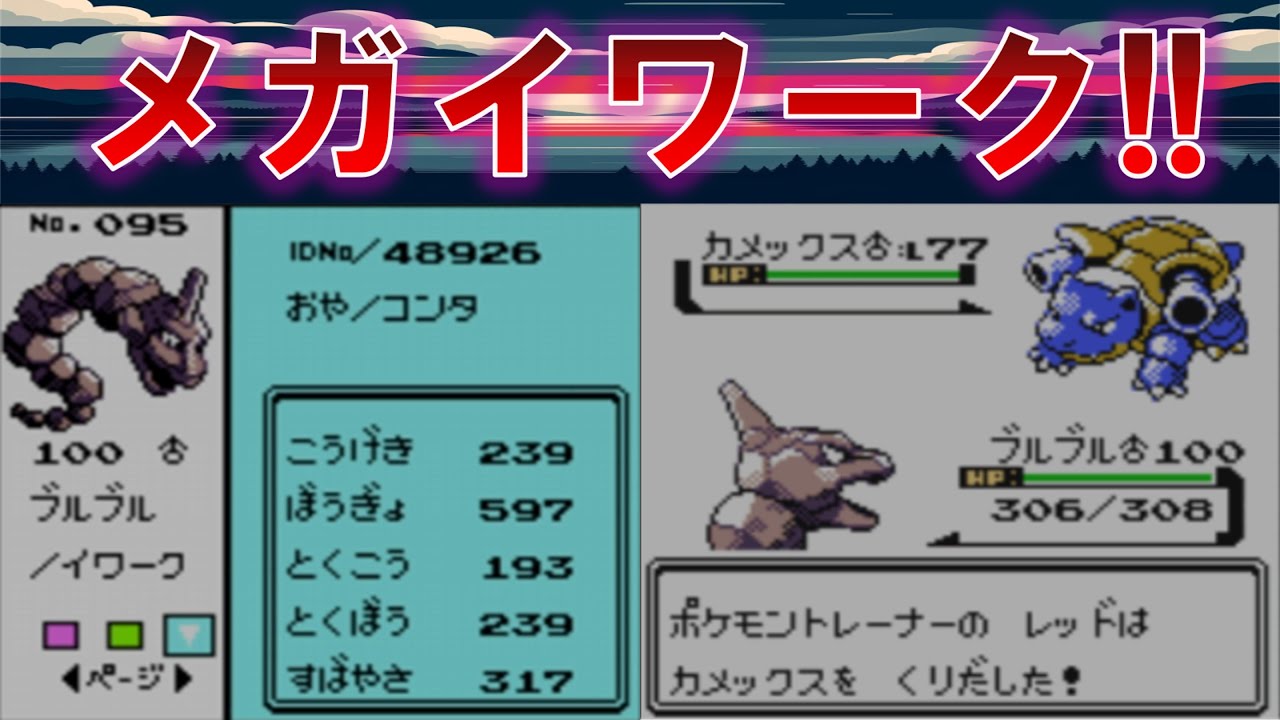 イワークの種族値を600族にしたらレッドに勝てる説!!【ゆっくり実況】【ポケモン】