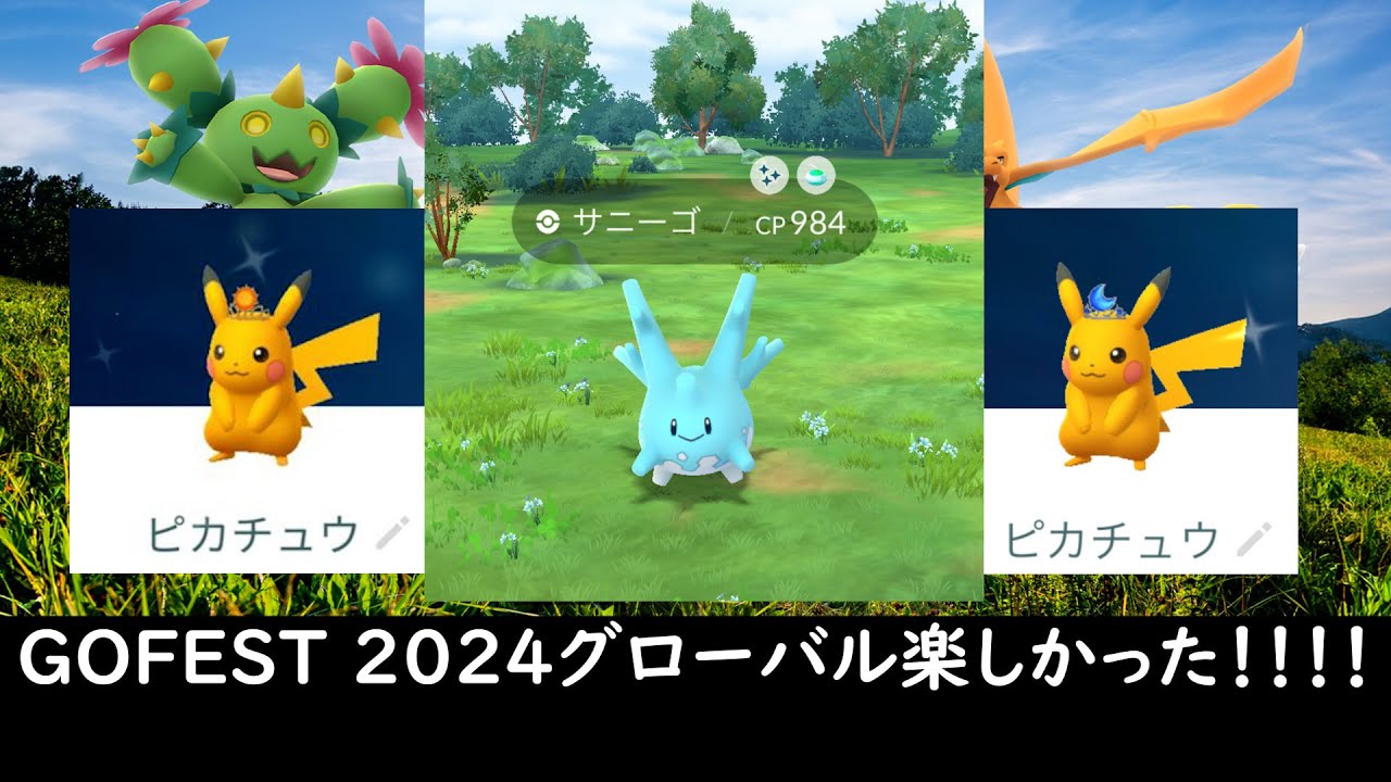例の色違いGETし.......二日目のみ参加した結果発表ぉおおおおお！！！！！【ポケモンGO】