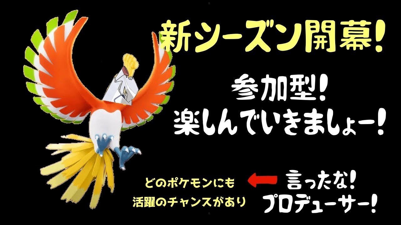 【ポケモンユナイト】新シーズン開幕！プロデューサー覚えてろよ！参加型ランクマッチ！【ジュラルドン74位】