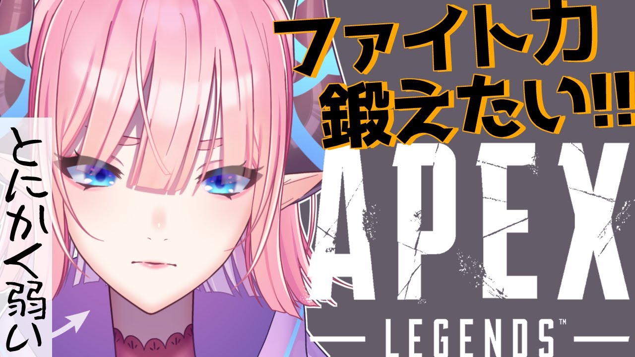 【APEX】やってもいいですか！ランク！！ありがとうございます！【淫魔のピッピ】