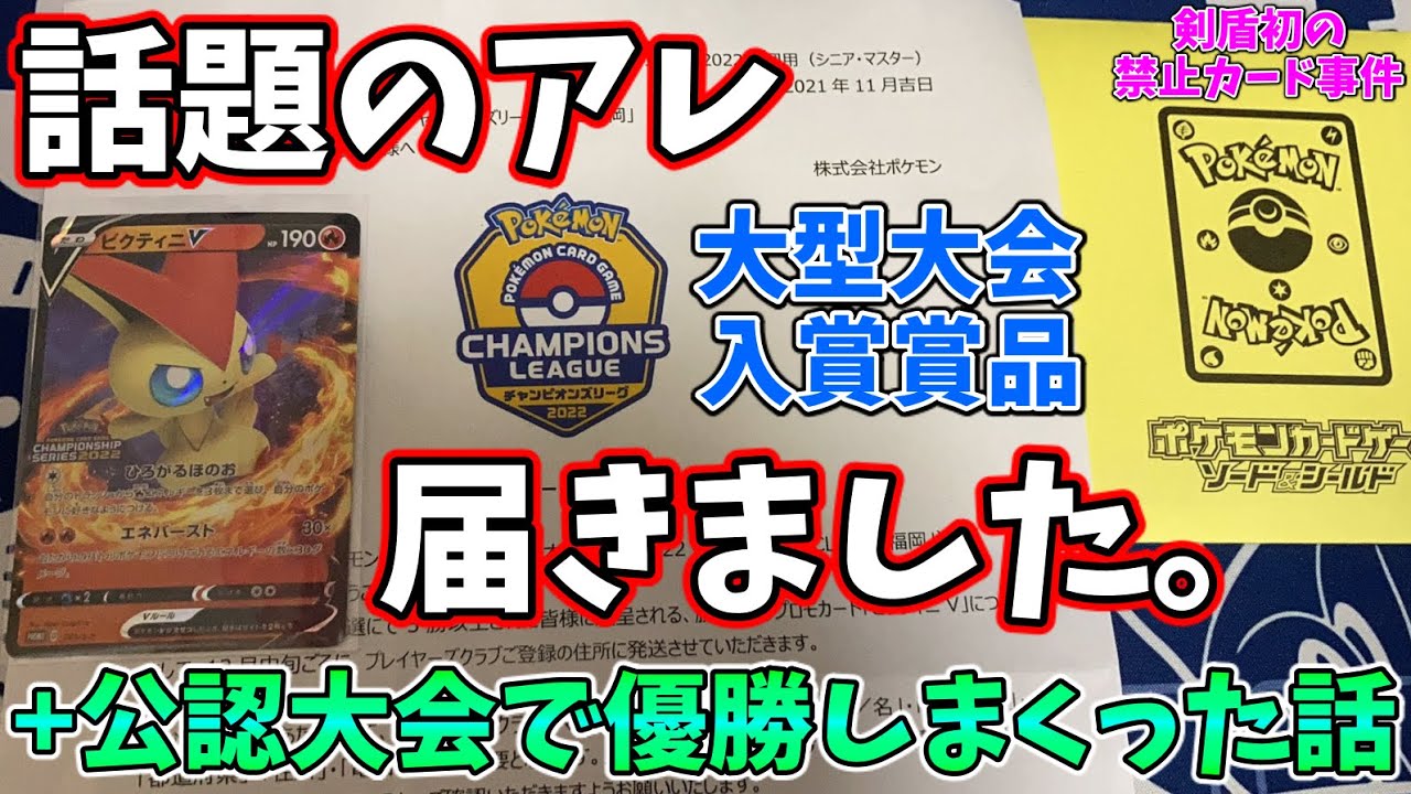 【ポケカ】今話題の『ビクティニV』が遂に届きました！+公認大会で無双してきた話