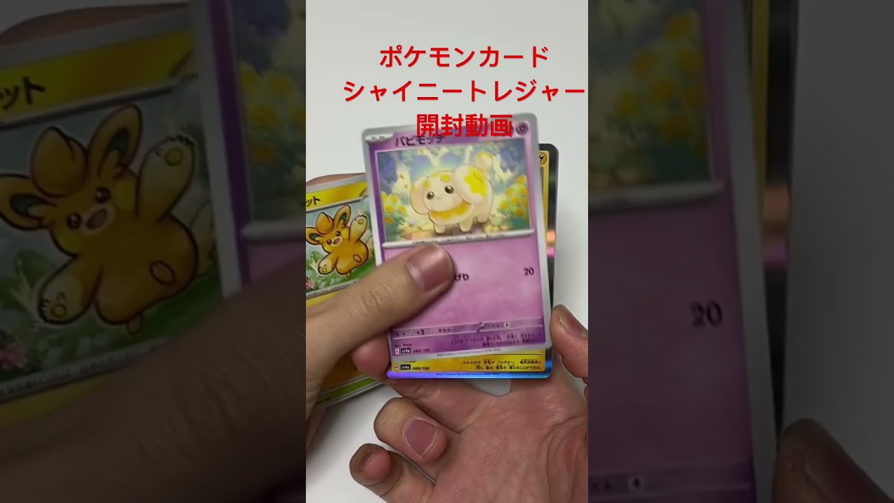 【◯ニューラ】ポケモンカードシャイニートレジャー開封動画