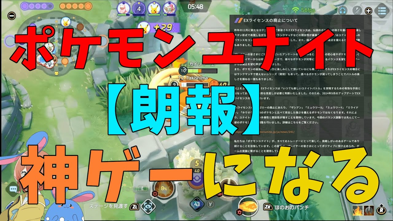 ポケモンユナイト、神ゲーになる！プロデューサーレターを徹底考察！の巻【ポケモンユナイト】【詳細解説675】
