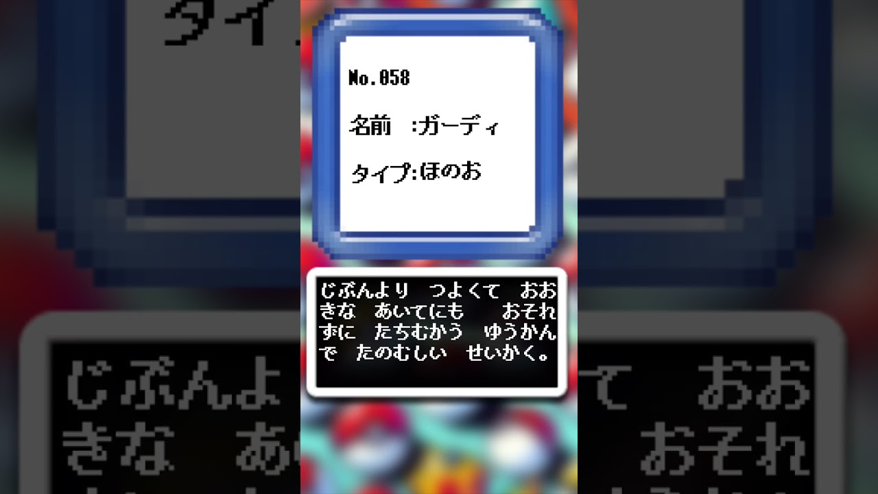 AIが描いたポケモンシリーズ『ガーディ編』#058 #aiアート #ポケモン #ai #pokemon #pokedance #ガーディ