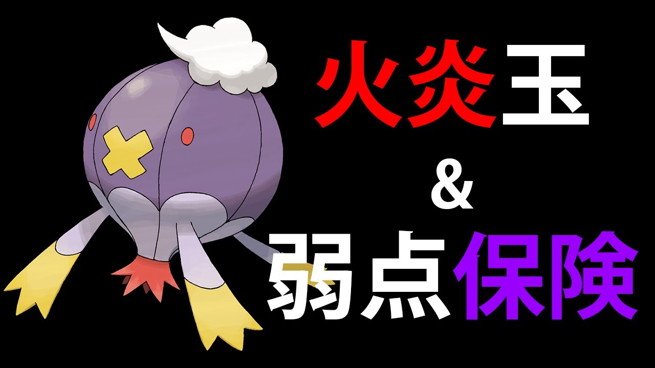 ３分でわかる「フワライド」のすすめ【ポケモン剣盾 ダブルバトル】