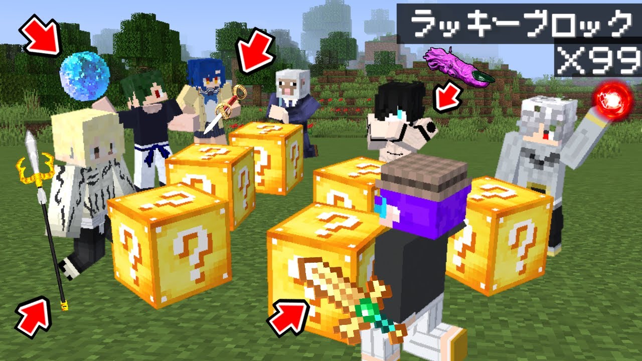 【コラボ】ラッキーブロックを100個壊して最後に戦ったら衝撃の結末に!? 【マイクラ】【マインクラフト】