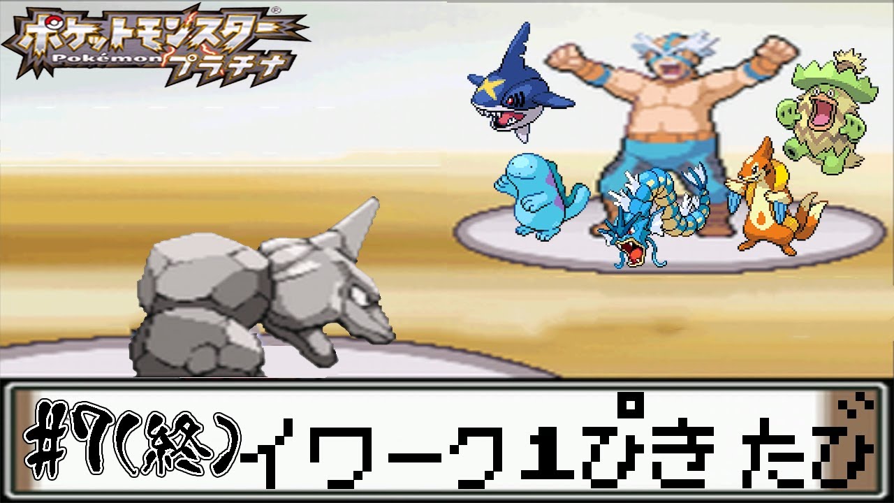 【ゆっくり実況】ポケモン（プラチナ）を攻撃力ポッポ1匹でクリアする　part7(最終回)