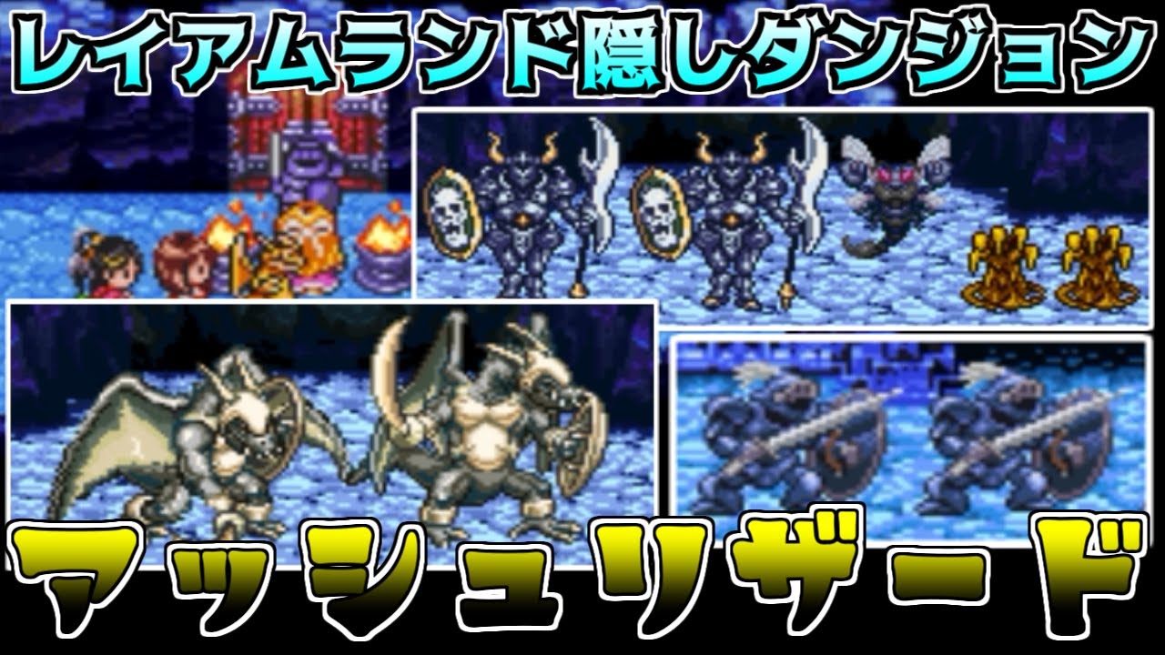 ドラクエ3 K.Mix-IC #46 レイアムランド隠しダンジョン　アッシュリザード kazuboのゲーム実況