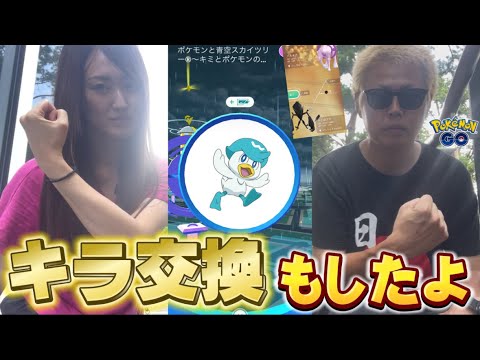 特別なクワッスのポケストップ！＆りんさんとキラ交換したヨ【ポケモンGO】