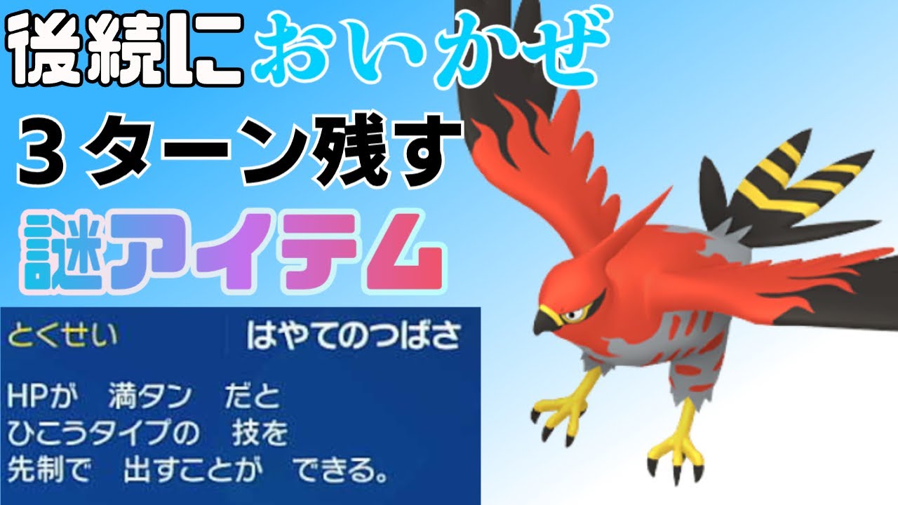 ポケモンSV　おいかぜを3ターン残す裏技アイテム！？