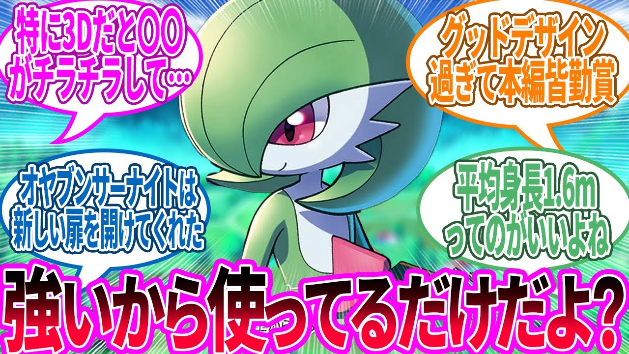 サーナイト ← 自分の可愛さを自覚してると思う…に対するトレーナー の反応集【ポケモン 反応集】