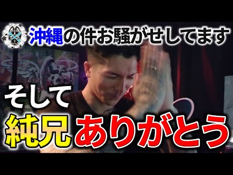 【DJふぉい】心配してくれている加藤純一へ感謝。そして生放送での発言の重みを痛感してます