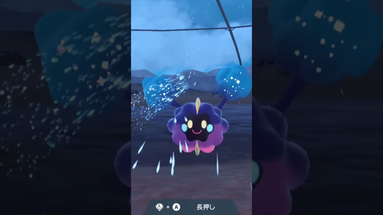 コスモッグ Cosmog【ポケモンsv】