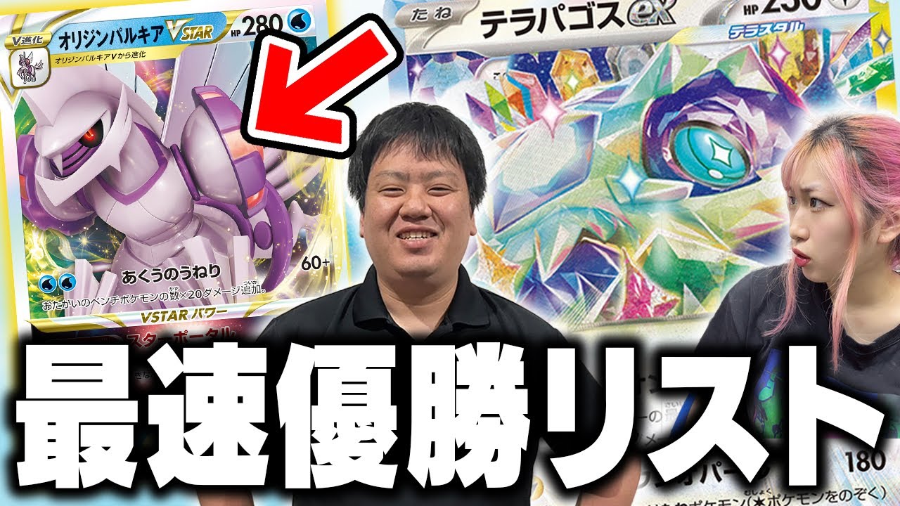 【ポケカ対戦】発売翌日に即優勝した『テラパゴスexデッキ』はこのリストだ！！【元ポケカ四天王・竜王のプレイ解説】