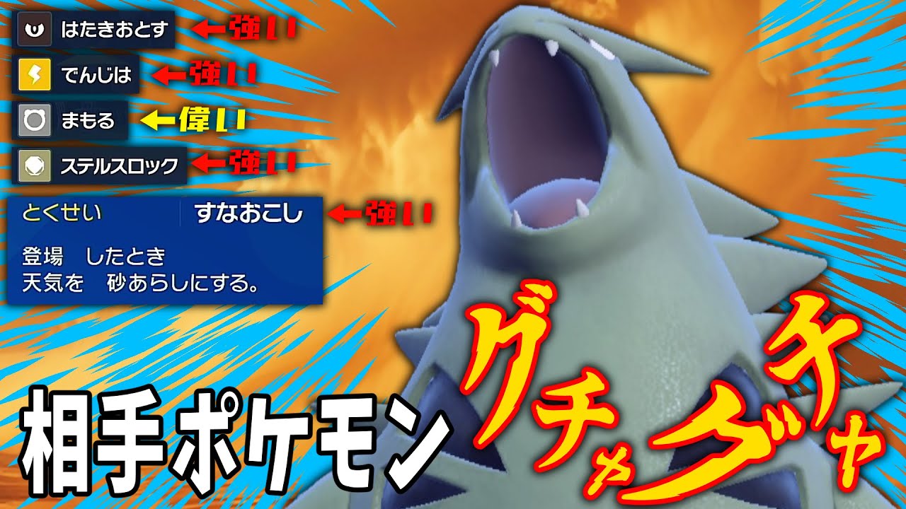 型判定・素早さ操作・タスキ潰し、何でもできるバンギラスが弱いわけなくない？【ポケモン実況】