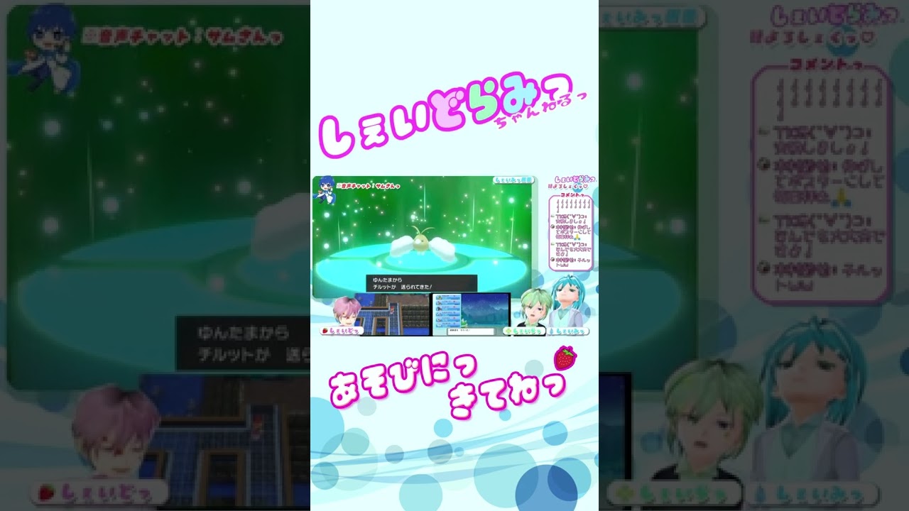 色違いチルットを交換してもらって喜ぶメンバーはこちらっｗｗｗ✨ ポケモンBDSP初心者🔰VTuber ポケットモンスターBDSP配信っ#55 #Shorts 【参加型 ゲーム実況】