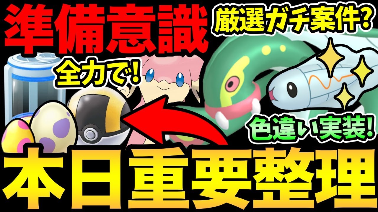 本日見逃しに注意！最重要事項はまさかの〇〇！？ボーナス大量嬉しい！シビシラスコミュデイはガチ案件なのか！？【 ポケモンGO 】【 GOバトルリーグ 】【 GBL 】【 スーパーリーグ 】