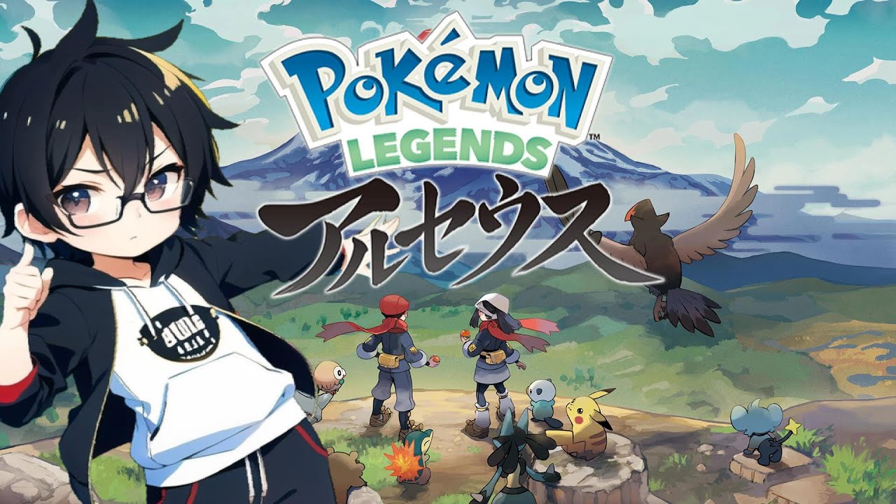 【ポケモンレジェンズアルセウス】今更始めるポケモンレジェンズ　#4【村雨こてつ】