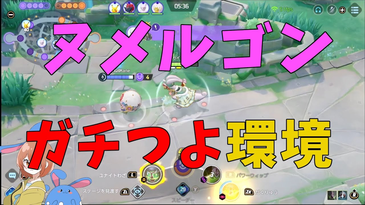 なんとリザードン並みに強い！復活のヌメルゴンを徹底解説！の巻【ポケモンユナイト】【詳細解説676】