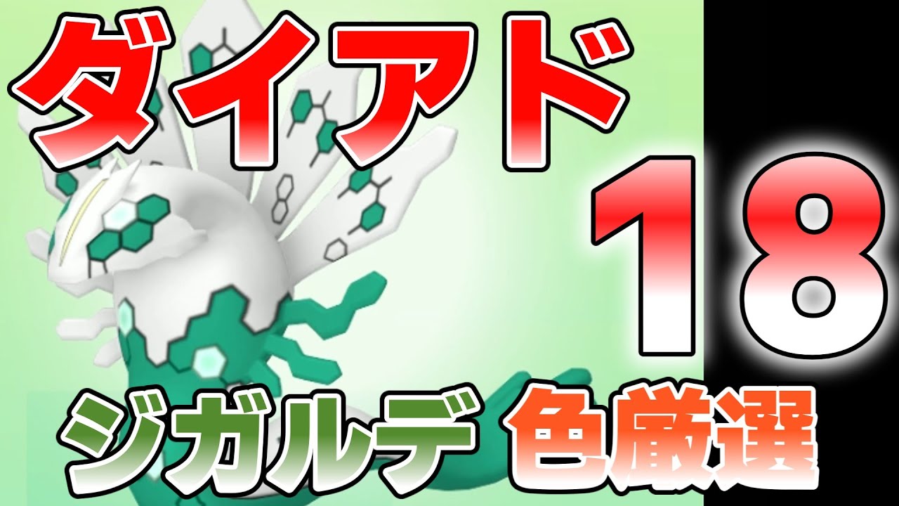 【参加型】色ジガルデ昨日出ました。自分以外に。まだ厳選してます 18『#ポケモンSV 』【初見さん歓迎です】