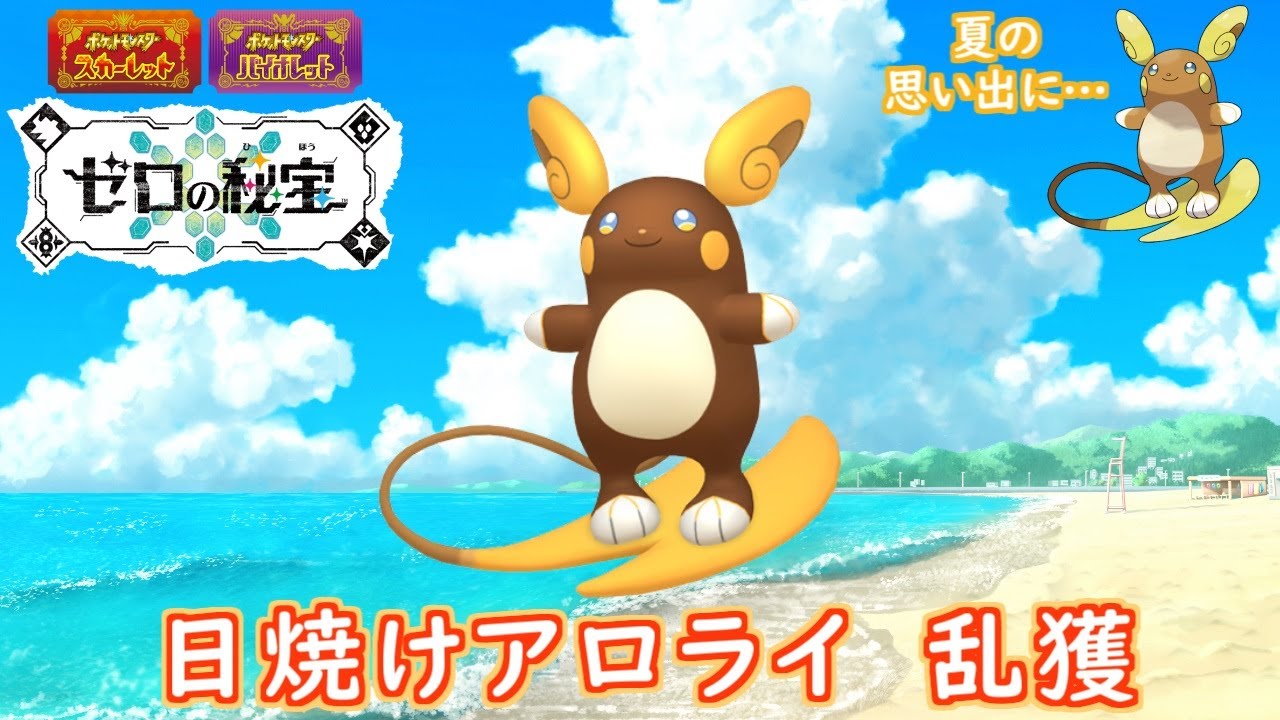 アロライいっぱいゲットしよう