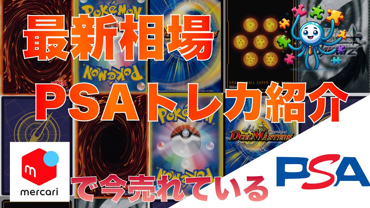 【全タイトル】今売れているPSA鑑定済みトレカ選　2024/7/18 14時 更新