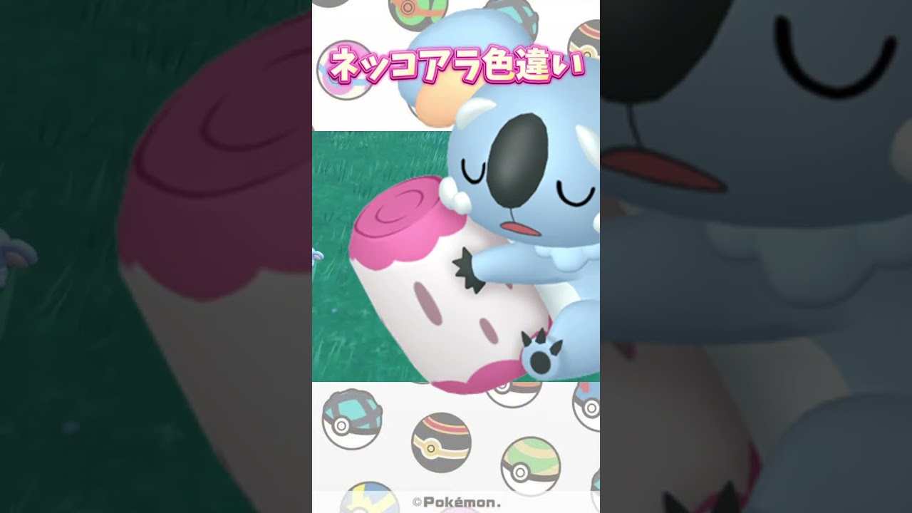 【ポケモンSV】色違い縛りの旅！ピンク編！色違いネッコアラ出ないから諦めた、