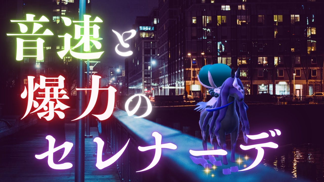 スカーフ黒バドレックス軸の改良が進んで拘りのデメリットがなくなった脳内言語化ランクマッチ｜ポケモンSV