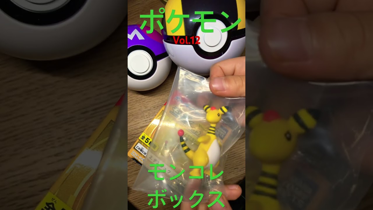 ポケモンモンコレボックスvol.12閃光！でんきタイプポケモン！2.デンリュウ　きんぐかずと　@kingkazuto  pokemon