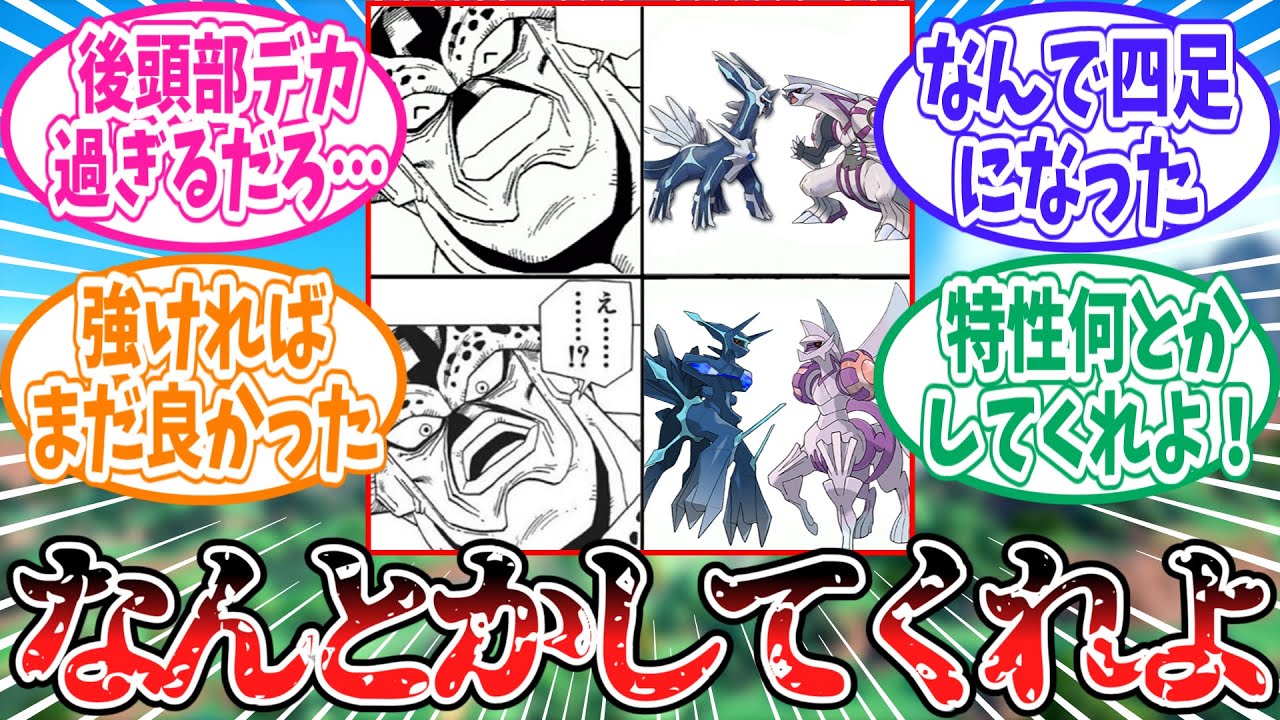 オリジンディアルガとパルキアを何とかしてくれよなトレーナーの反応集【ポケモン反応集】