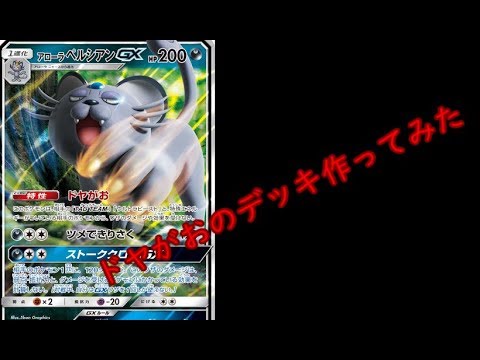 アローラペルシアンGXが話題のようですね。【ポケカ】